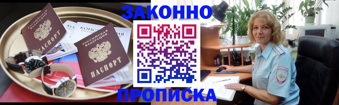 прописка в квартире в Симе