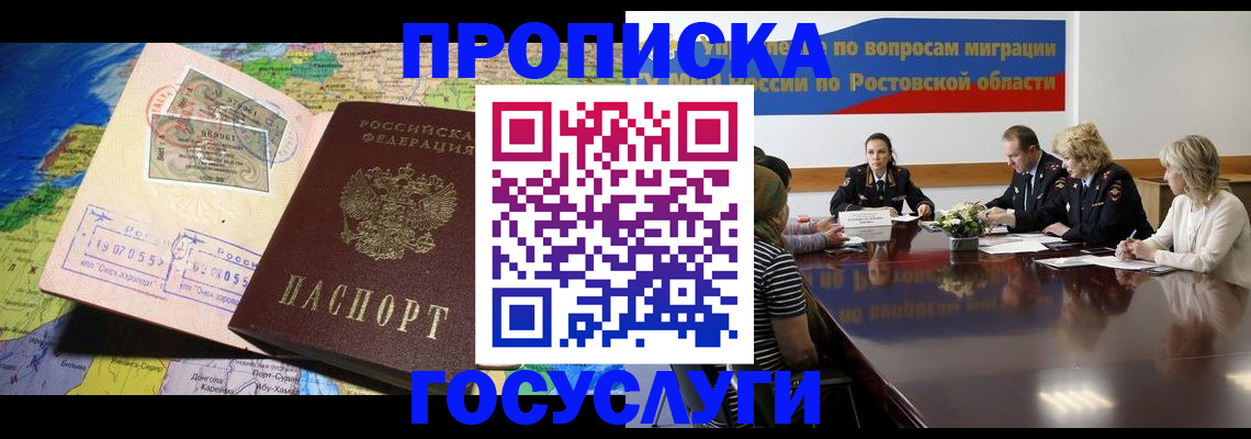 прописка ребенка в Симе